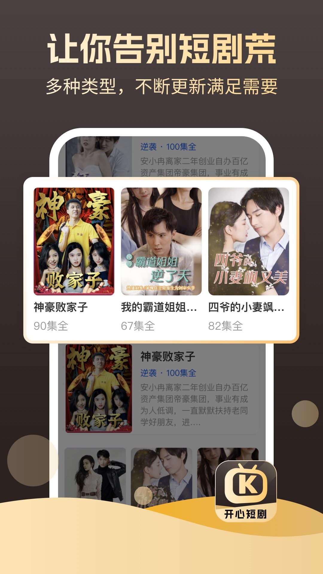 开心短剧最新版截图2