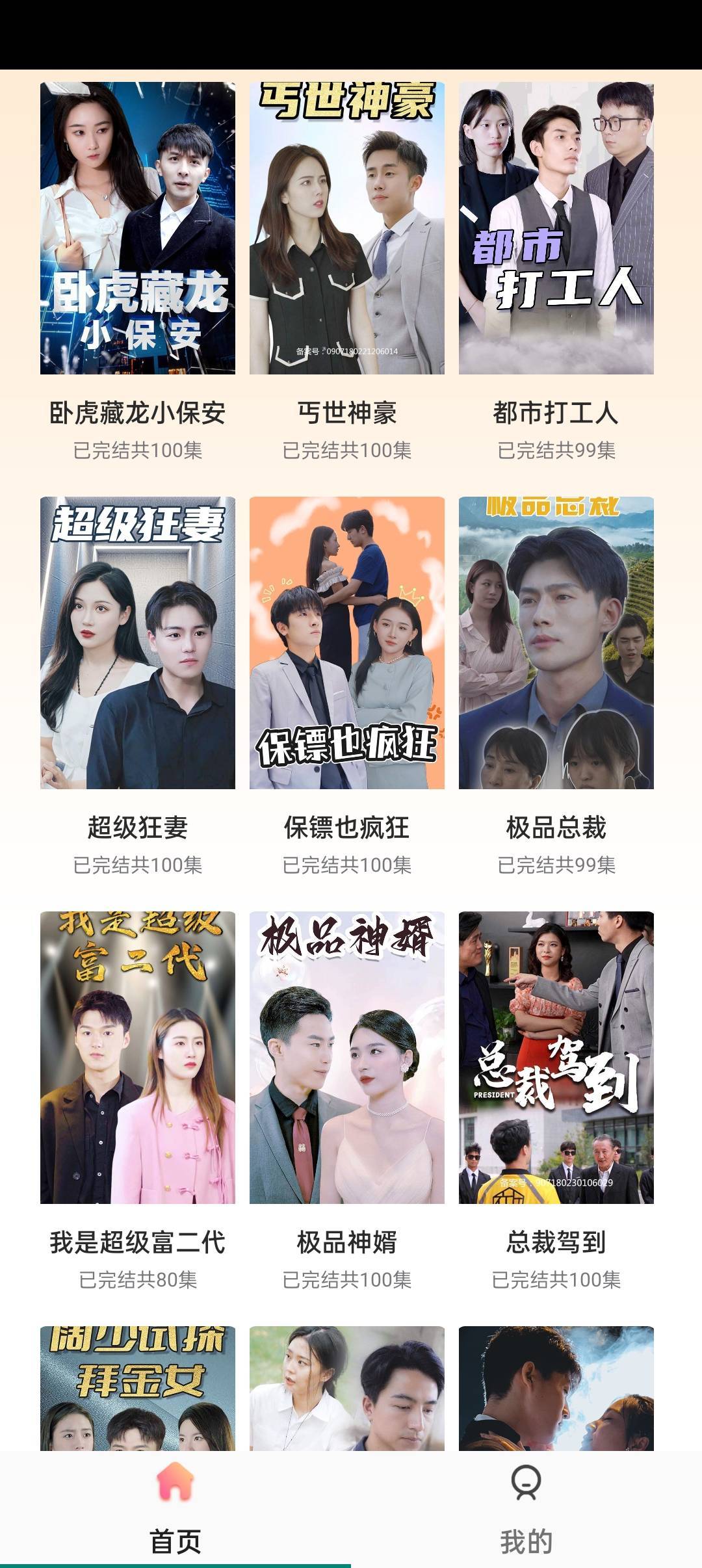 短剧大全最新版截图1