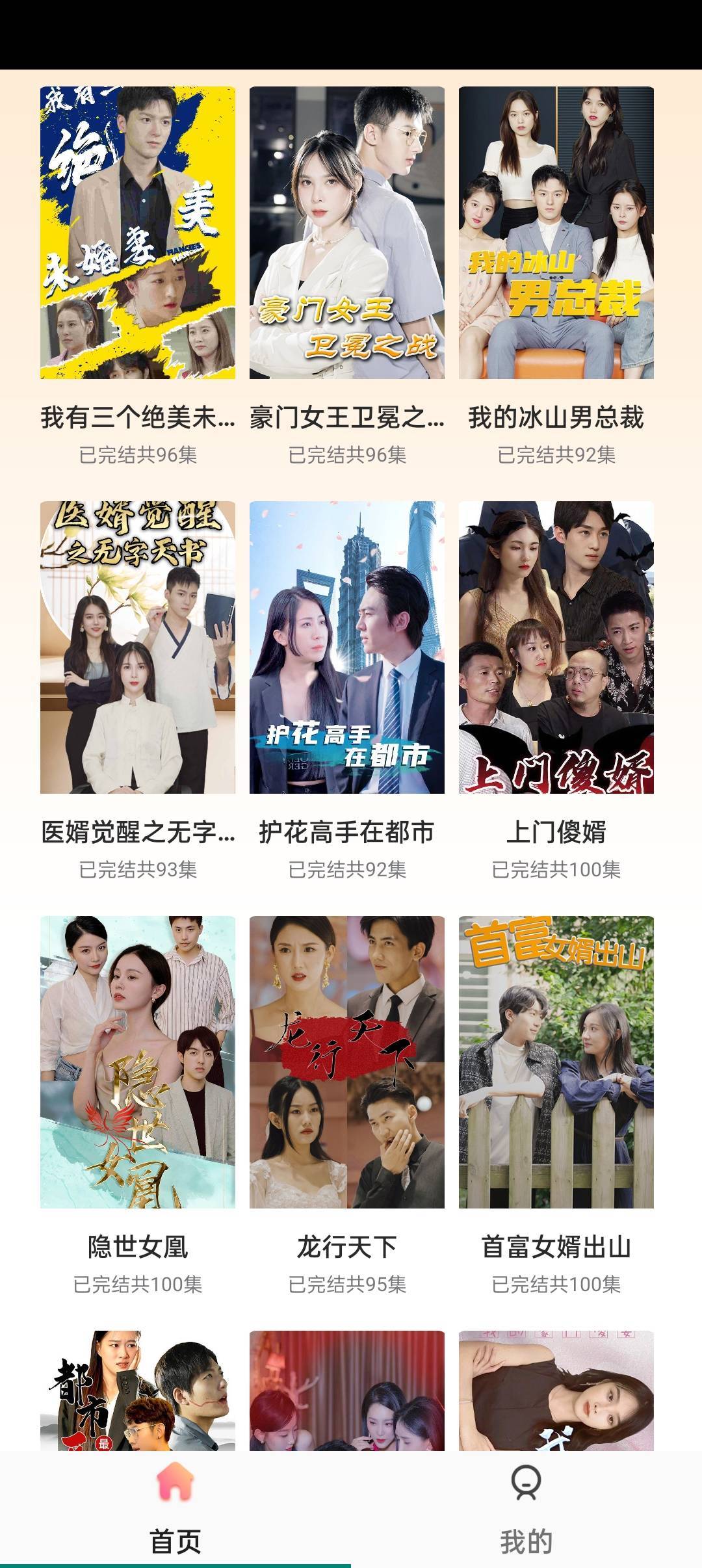 短剧大全最新版截图4