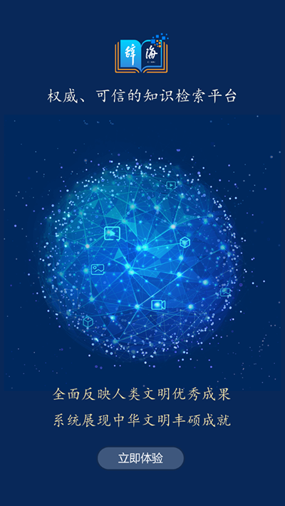 辞海2024最新版截图2