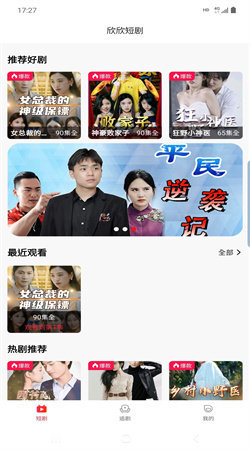 欣欣短剧最新版截图1