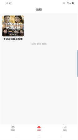欣欣短剧最新版截图2