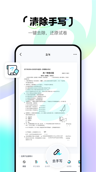 简单扫描最新版截图2