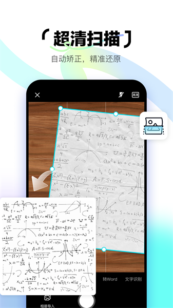 简单扫描最新版截图3