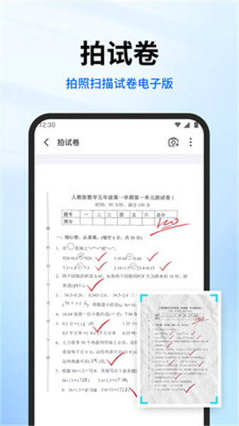 试卷专家截图
