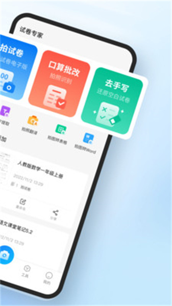 试卷专家截图