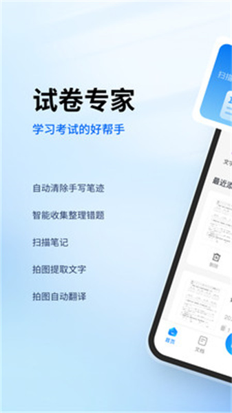试卷专家截图
