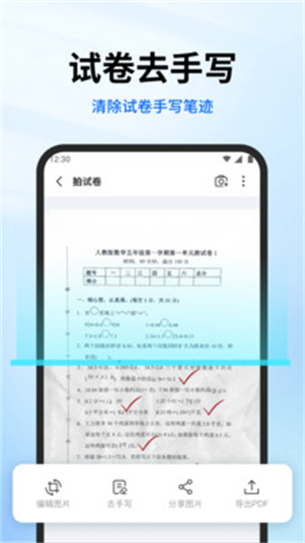 试卷专家截图