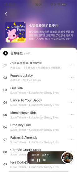 遇见音乐免费版截图2