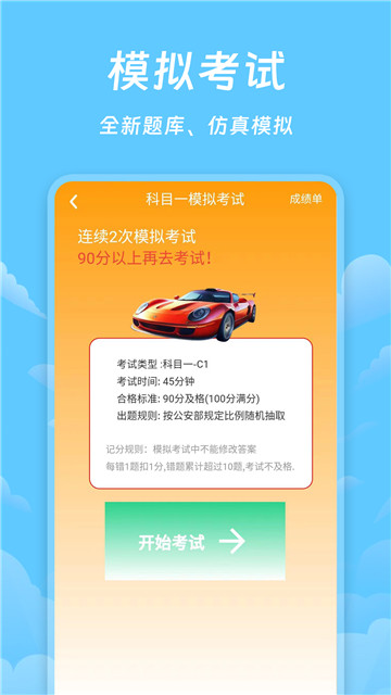 驾照课堂截图