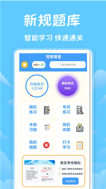 驾照课堂截图
