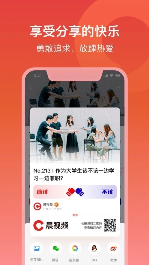 晨视频客户端(2)