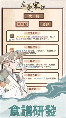 忘忧客栈手游免费版图2