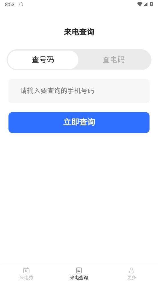 奇境來電秀安卓版圖1