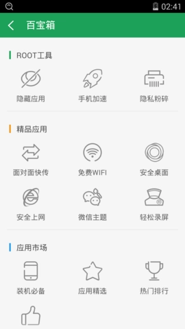 360超级root官方版图1