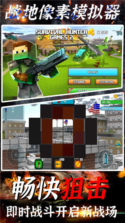 战地像素模拟器图2