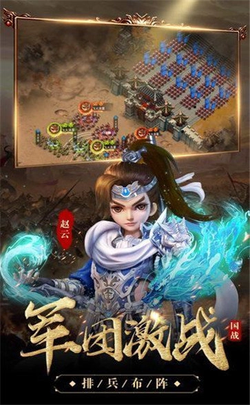 神魔三国志福利版(3)