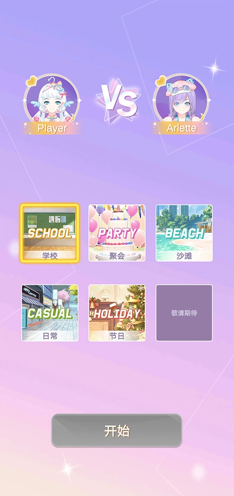 魔法公主的换装日记无广告游戏无广告版(3)