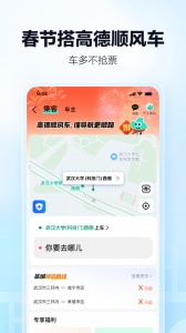 高德地图最新版截图3