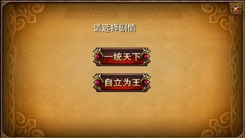 梵乐塔三国大时代2游戏正版图2