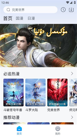澜之漫截图2