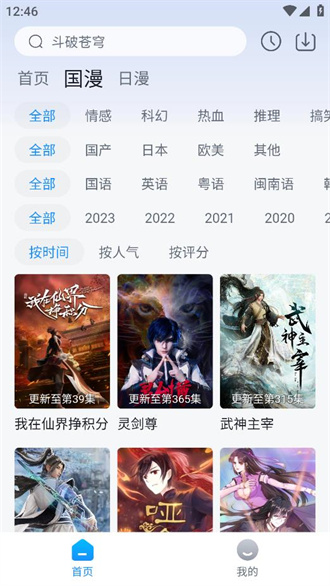 澜之漫截图3