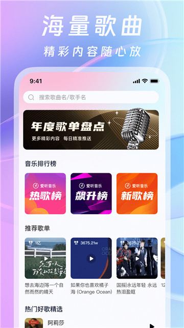 爱听音乐网截图