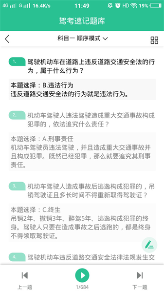 准驾考题库截图