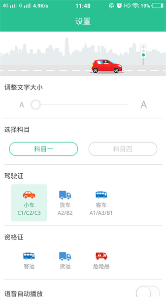 准驾考题库截图