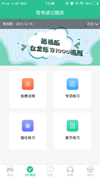 准驾考题库截图