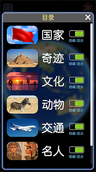 酷玩地球截图