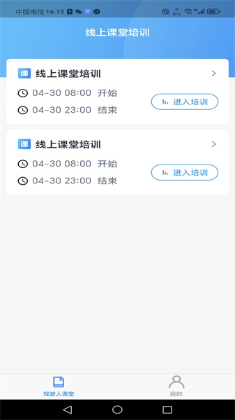 TT学课堂最新版截图4