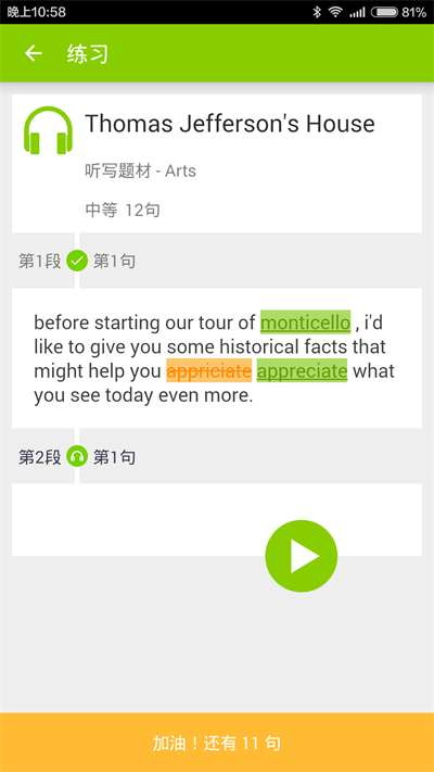 小白英语最新版截图2