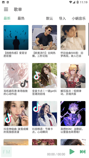火音乐截图0
