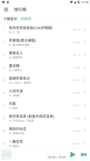 火音乐截图1