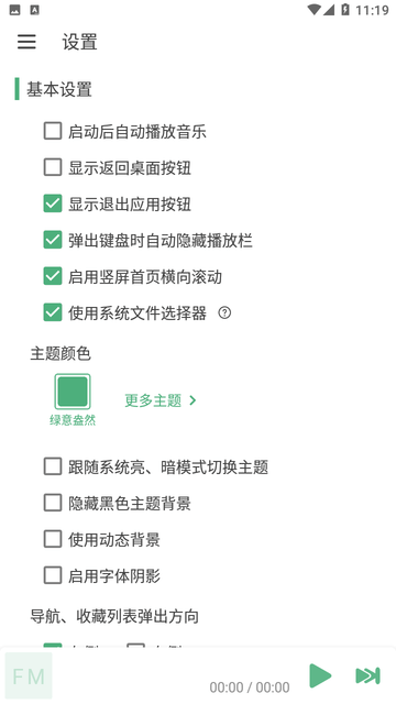 火音乐截图2