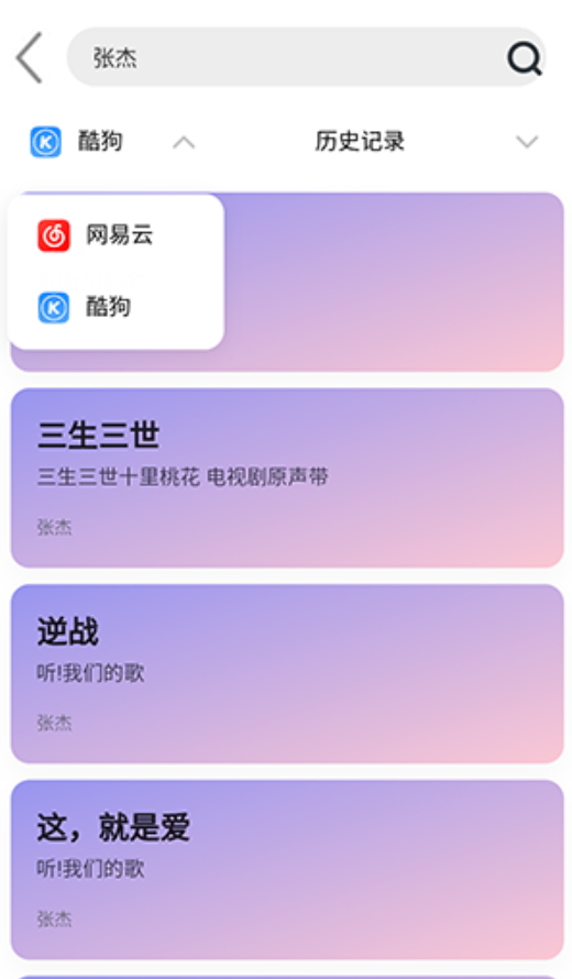 趣加音乐截图