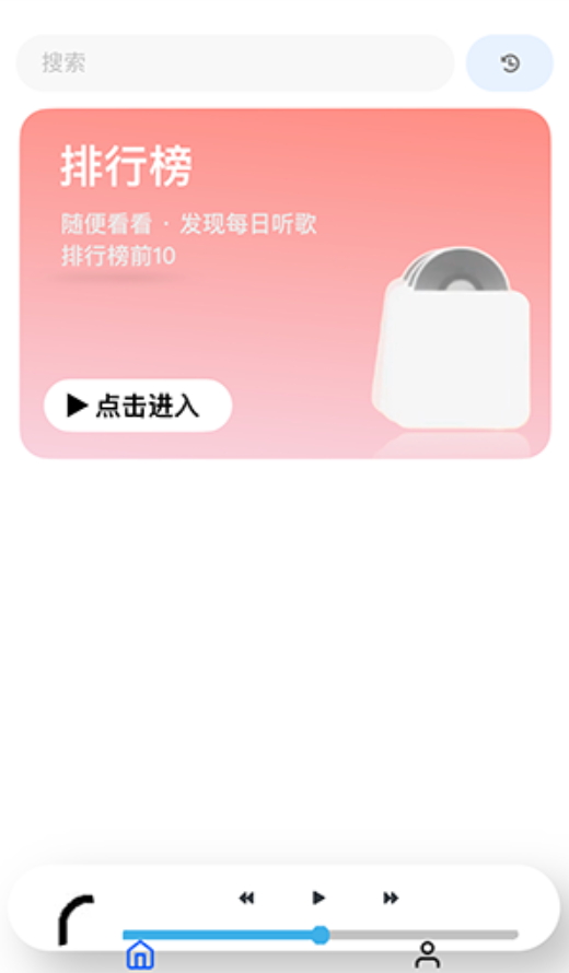 趣加音乐截图