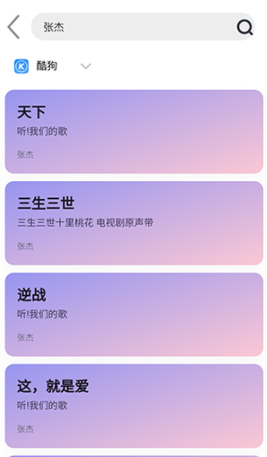 趣加音乐截图