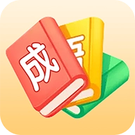 成语大师红包版