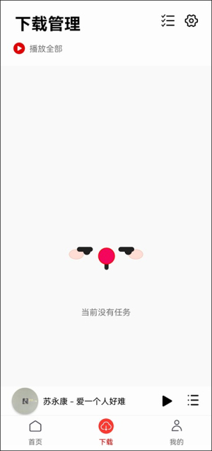 聆听音乐2024截图