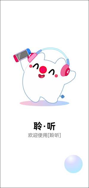 聆听音乐2024截图