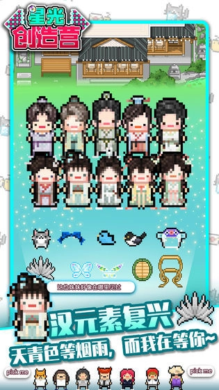 星光创造营安卓版图2