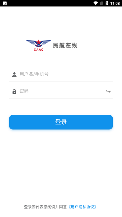 民航在线截图