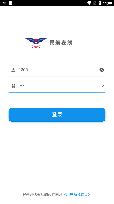 民航在线截图