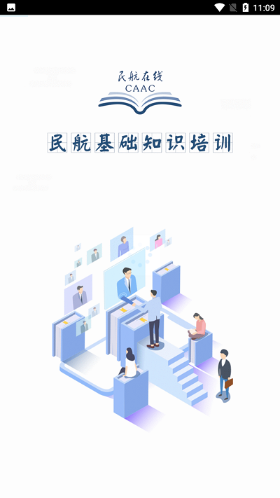 民航在线截图