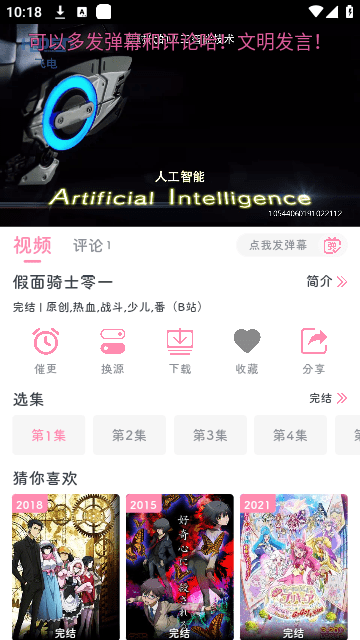 异次元动漫去广告版3