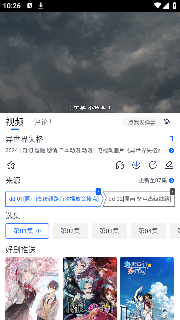 三号动漫截图1
