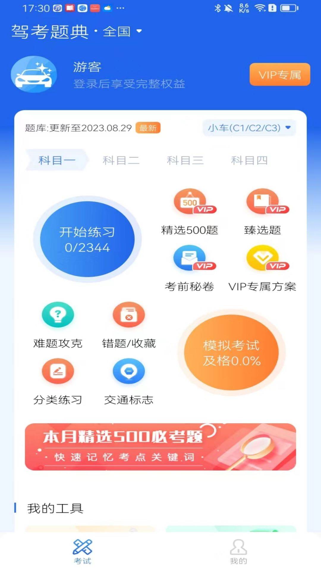 驾考笔记最新版截图1