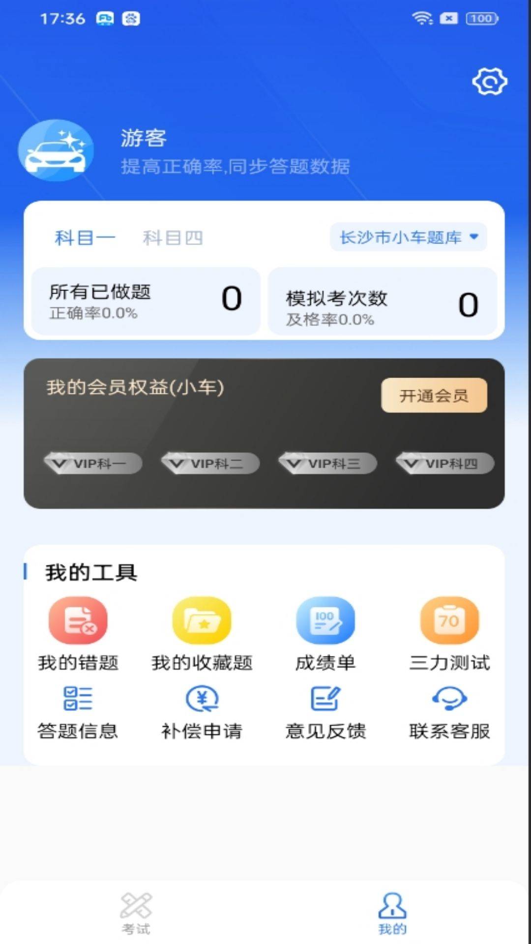 驾考笔记最新版截图2